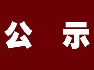 关于湖州市融资担保有限公司三年定期存款竞争性存放项目的招标公告